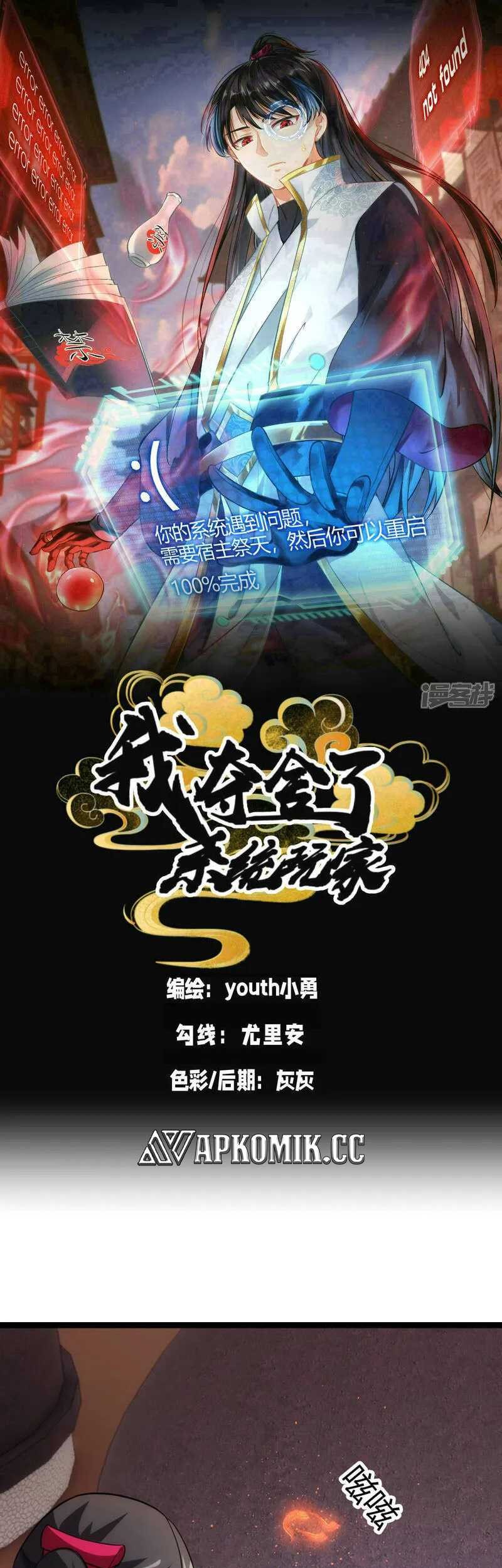 Baca Manhua I Took Over The System Players Chapter 44 Gambar 2