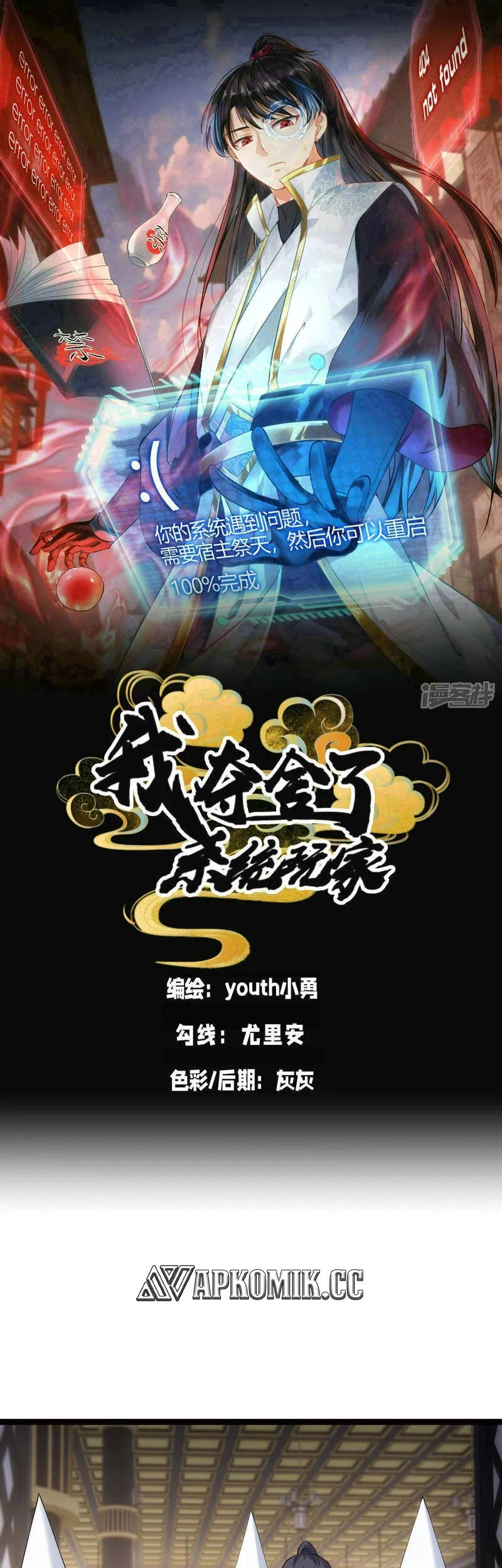 Baca Manhua I Took Over The System Players Chapter 35 Gambar 2
