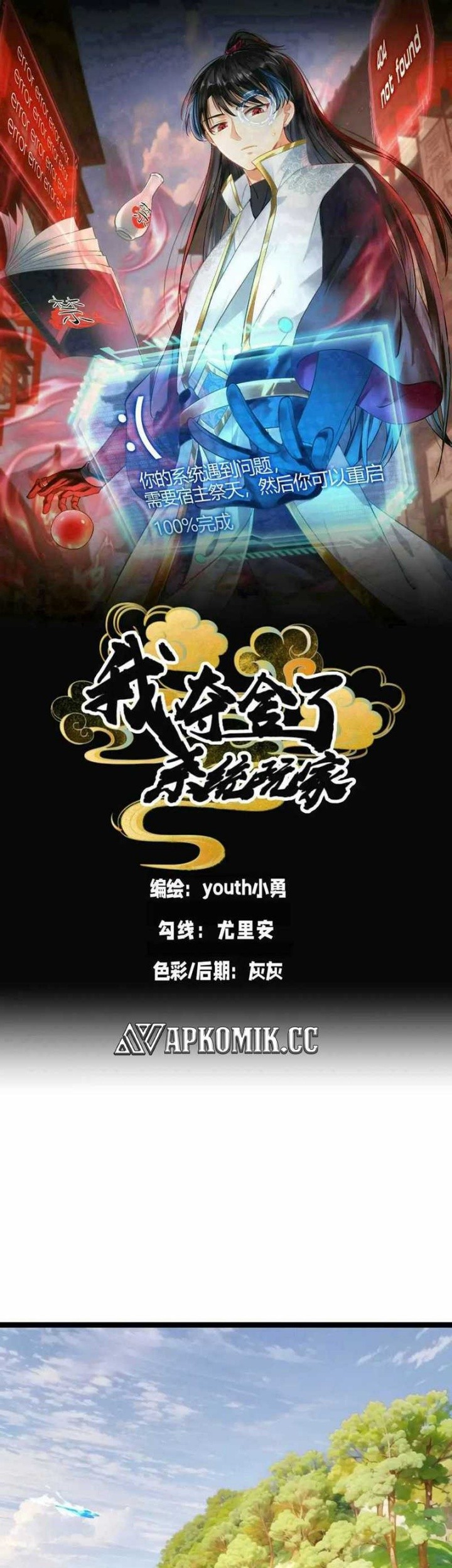 Baca Manhua I Took Over The System Players Chapter 51 Gambar 2