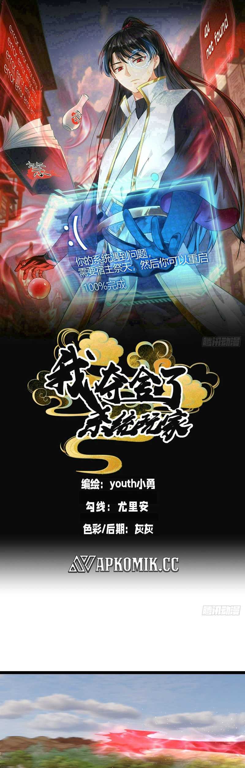 Baca Manhua I Took Over The System Players Chapter 59 Gambar 2