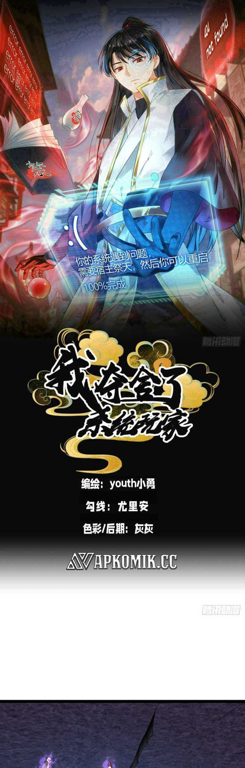 Baca Manhua I Took Over The System Players Chapter 61 Gambar 2