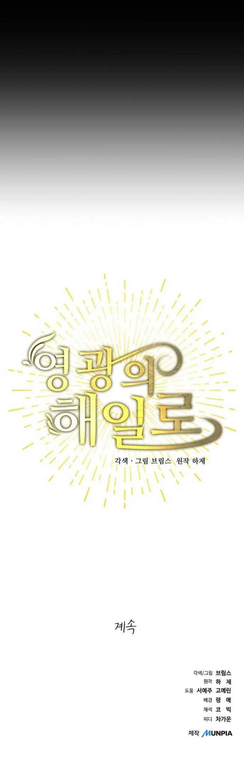 A Tidal Wave of Glory Chapter 58 Gambar 89