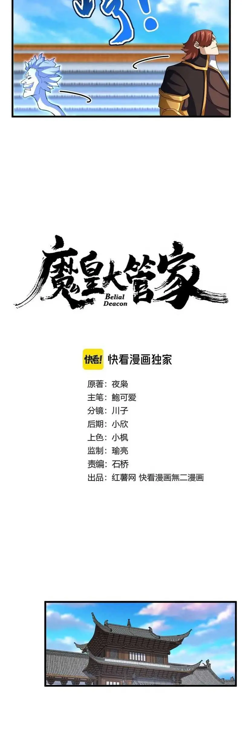 Magic Emperor Chapter 667 - https://gambar-id.komiku.org/uploads2/2894225-2_part4.jpg