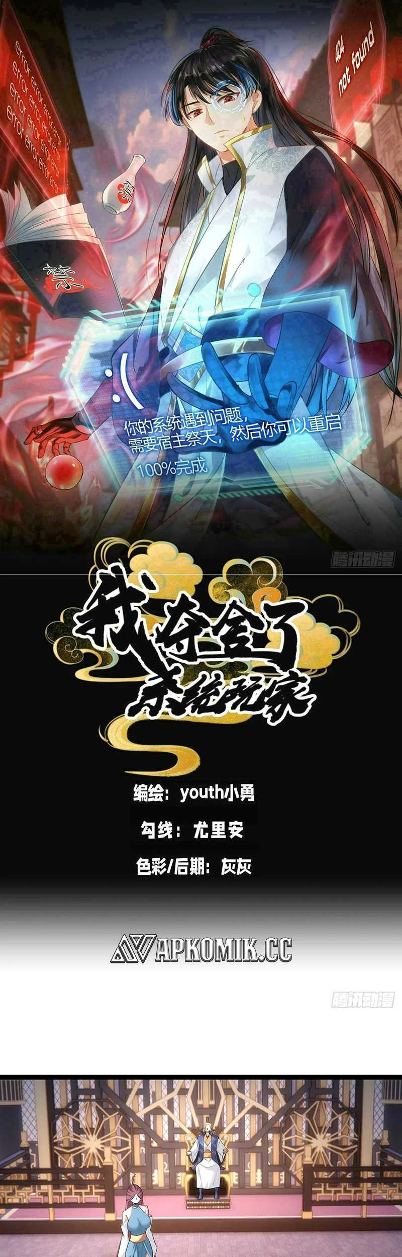 Baca Manhua I Took Over The System Players Chapter 68 Gambar 2