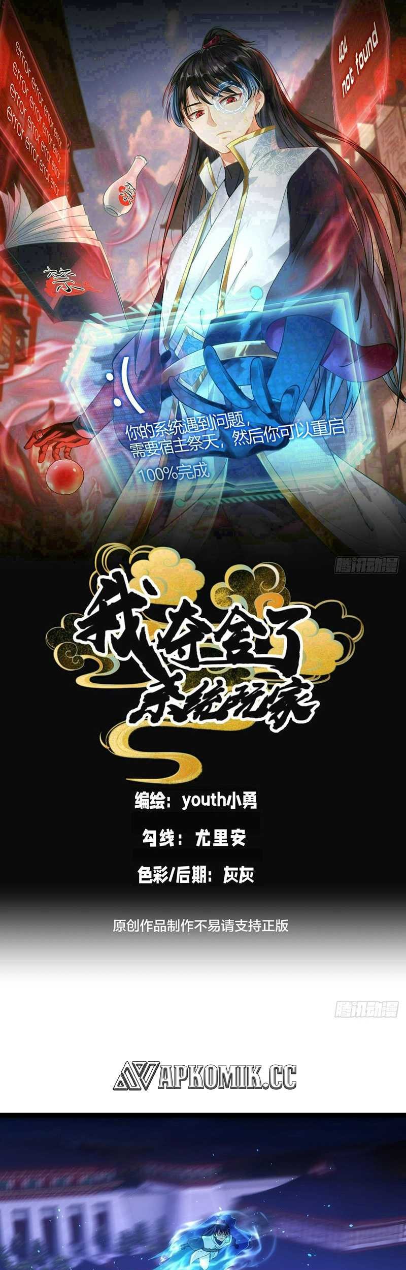 Baca Manhua I Took Over The System Players Chapter 70 Gambar 2