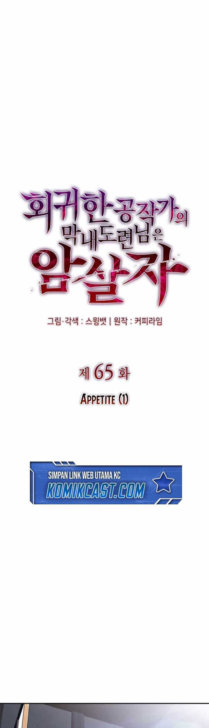 The Regressed Son Of A Duke Is An Assassin - Chapter 65 - Page 12