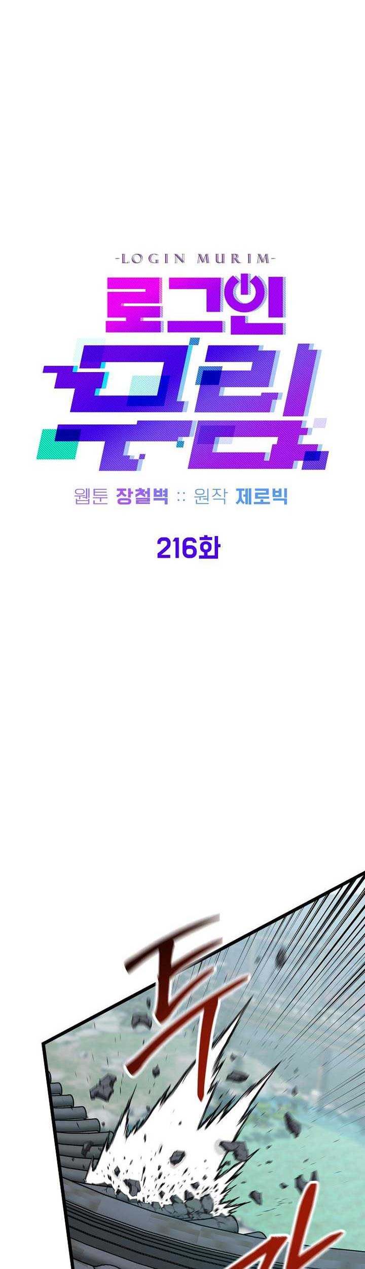 Murim Login - Chapter 216 - Page 19