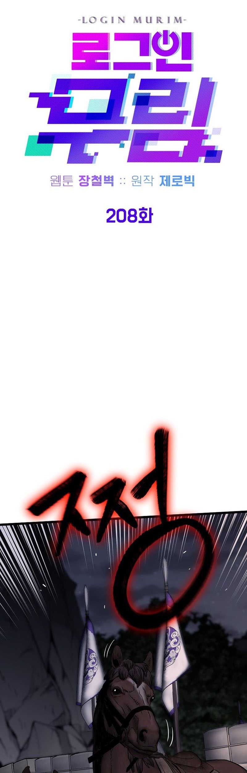 Murim Login - Chapter 208 - Page 24