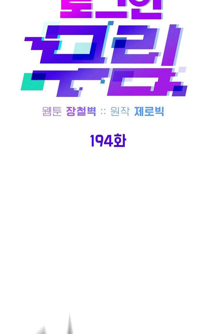 Murim Login - Chapter 194 - Page 41