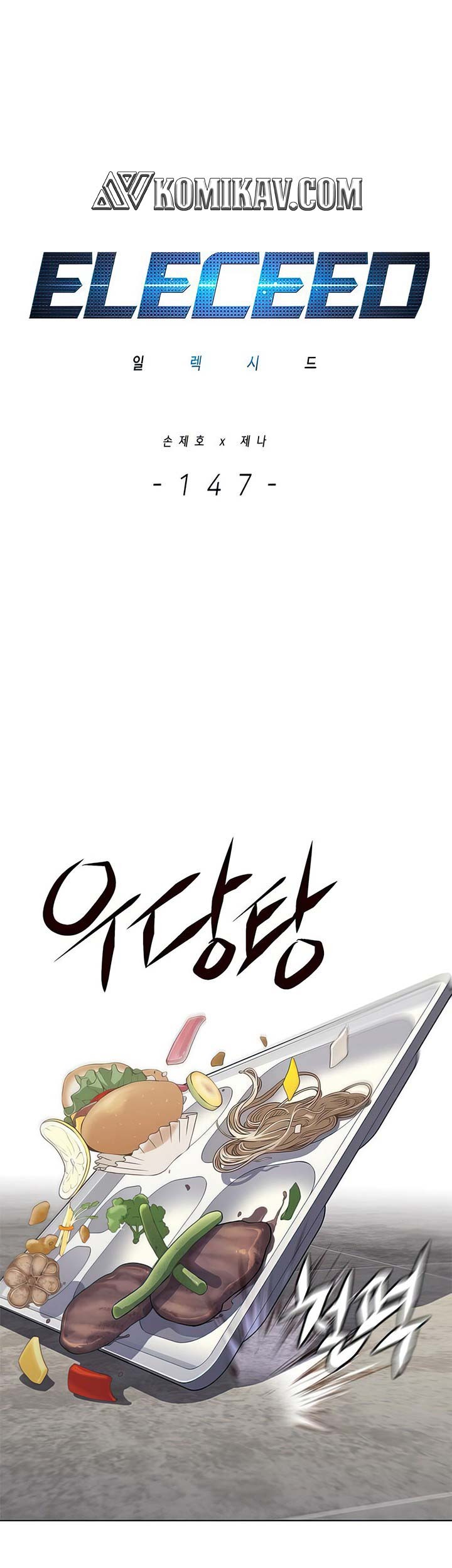 Eleceed - Chapter 147 - Page 2