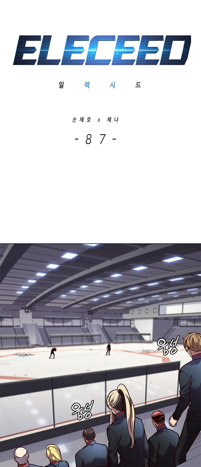 Eleceed - Chapter 87 - Page 7