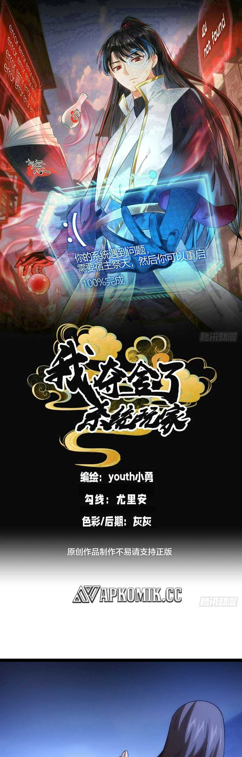 Baca Manhua I Took Over The System Players Chapter 75 Gambar 2