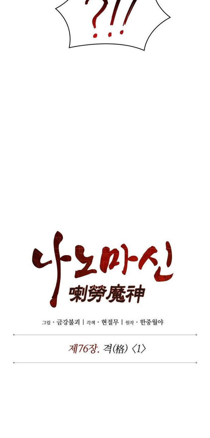 Nano Machine - Chapter 222 - Page 11