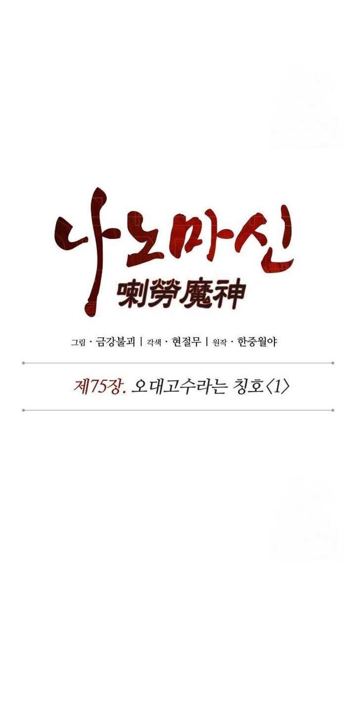 Nano Machine - Chapter 220 - Page 9