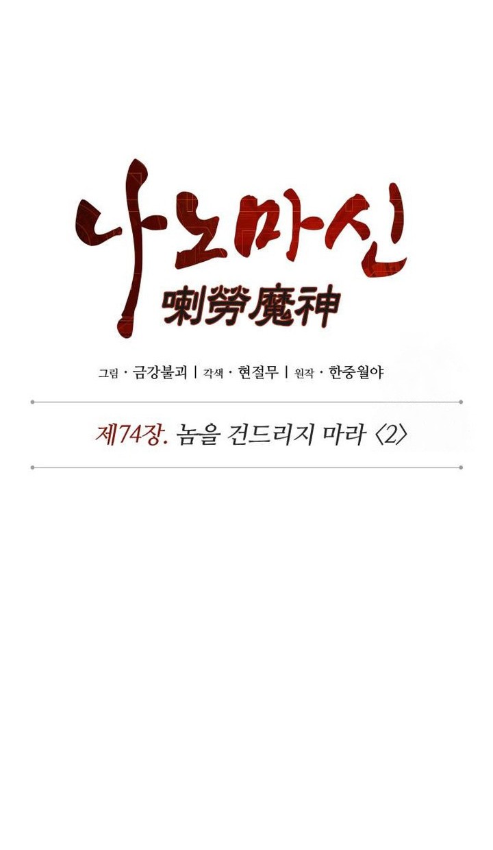 Nano Machine - Chapter 219 - Page 17