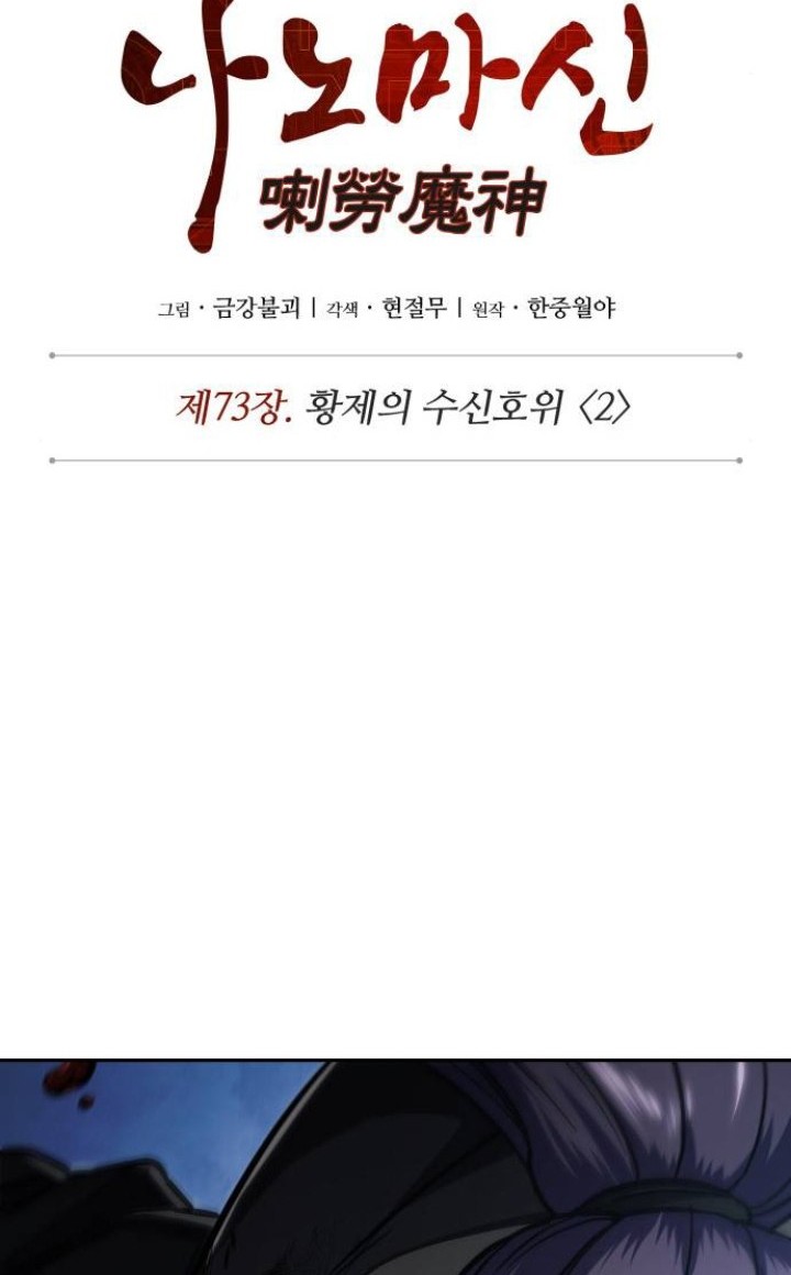 Nano Machine - Chapter 214 - Page 9