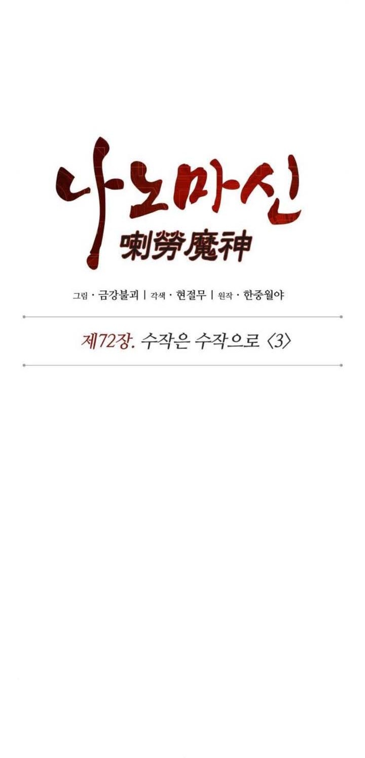 Nano Machine - Chapter 211 - Page 9