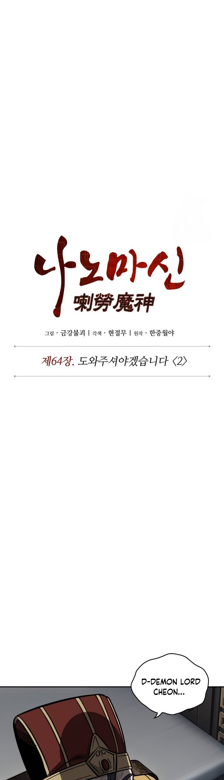 Nano Machine - Chapter 186 - Page 16