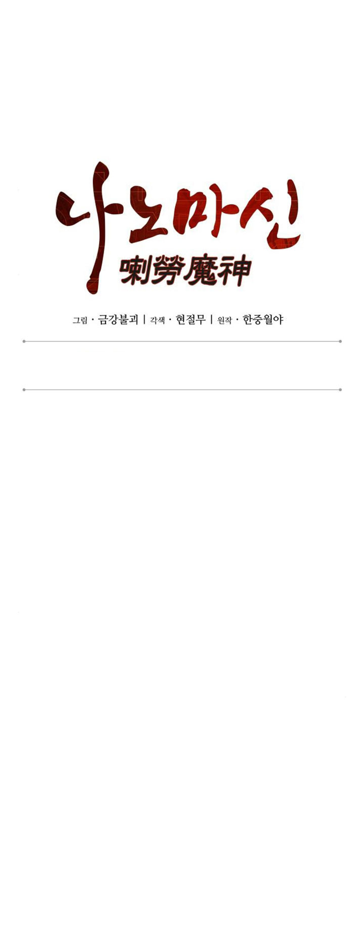 Nano Machine - Chapter 107 - Page 7