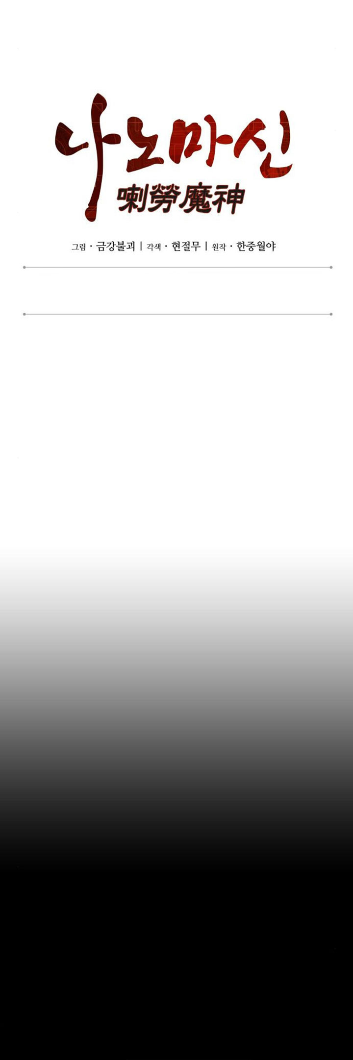 Nano Machine - Chapter 106 - Page 7