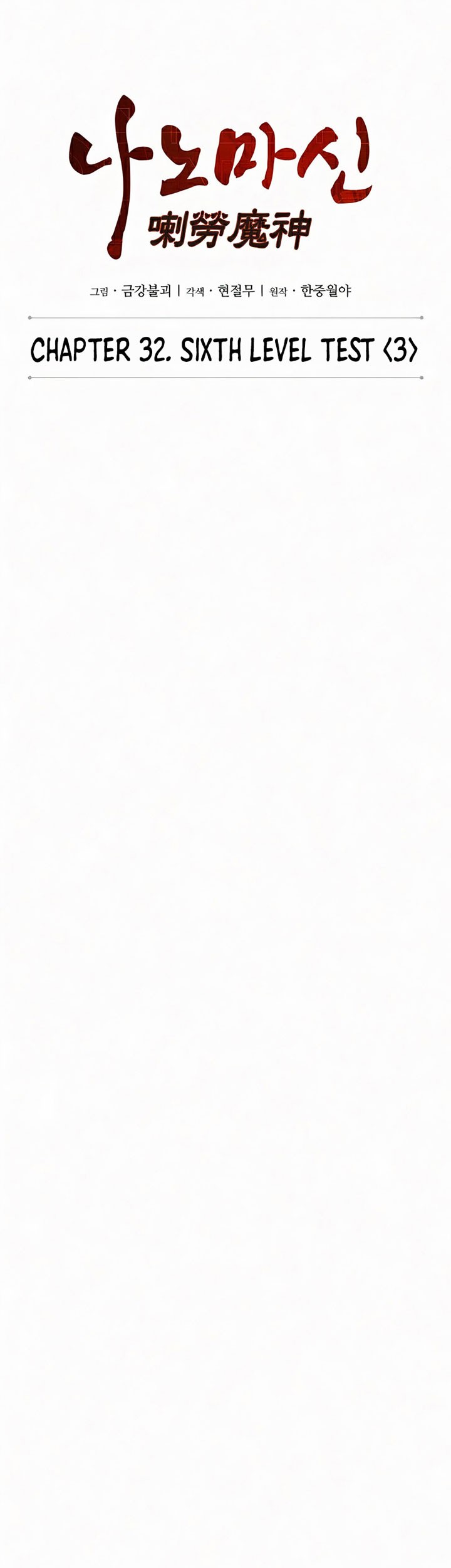 Nano Machine - Chapter 81 - Page 8