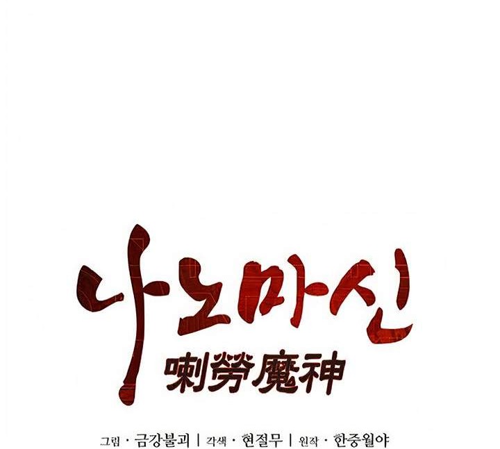 Nano Machine - Chapter 76 - Page 11