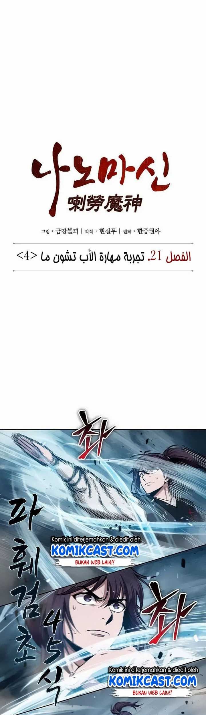 Nano Machine - Chapter 32 - Page 7