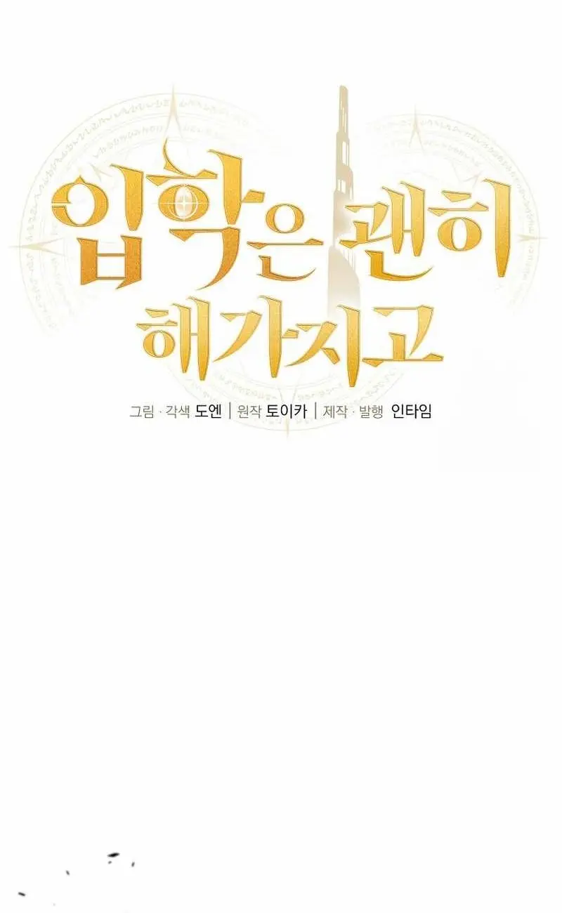 Admission is a Waste of Time Chapter 39 Gambar 11