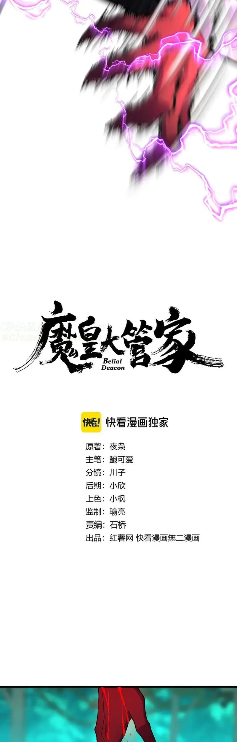 Magic Emperor Chapter 685 - https://gambar-id.komiku.org/uploads4/2920253-2_part3.jpg