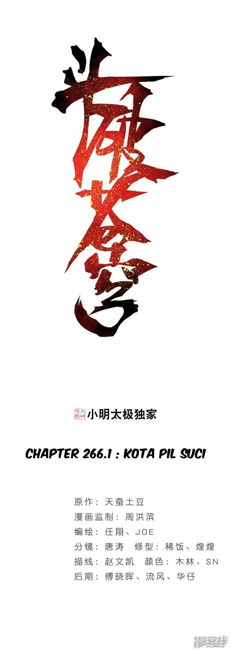 Baca Manhua Battle Through the Heavens Chapter 266.1 Gambar 2