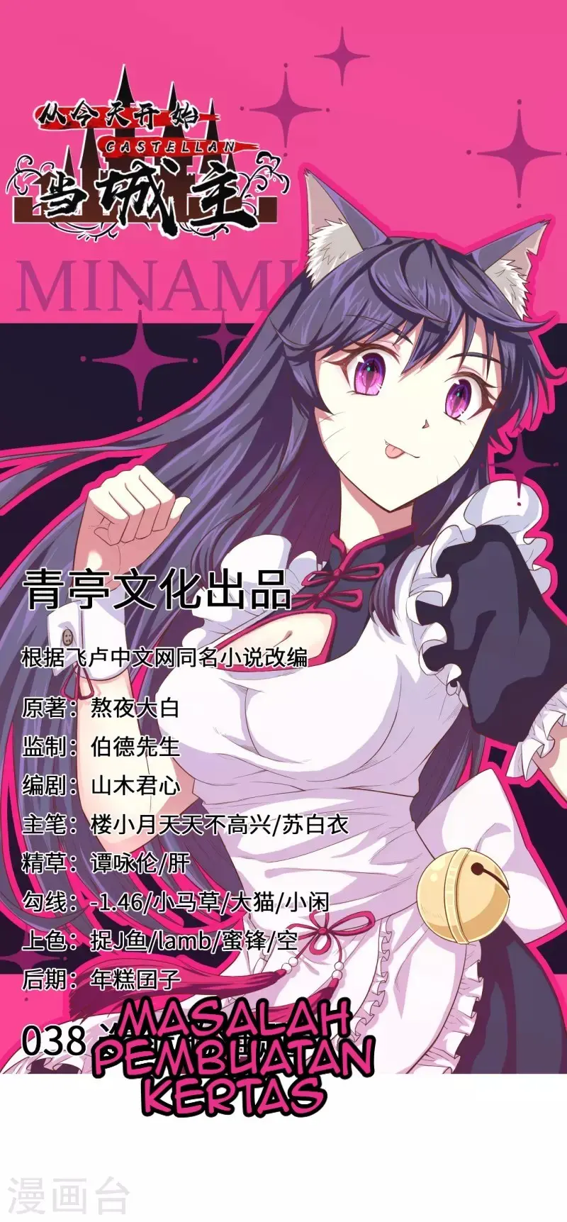 Baca Manhua To Be The Castellan King Chapter 38 Gambar 2