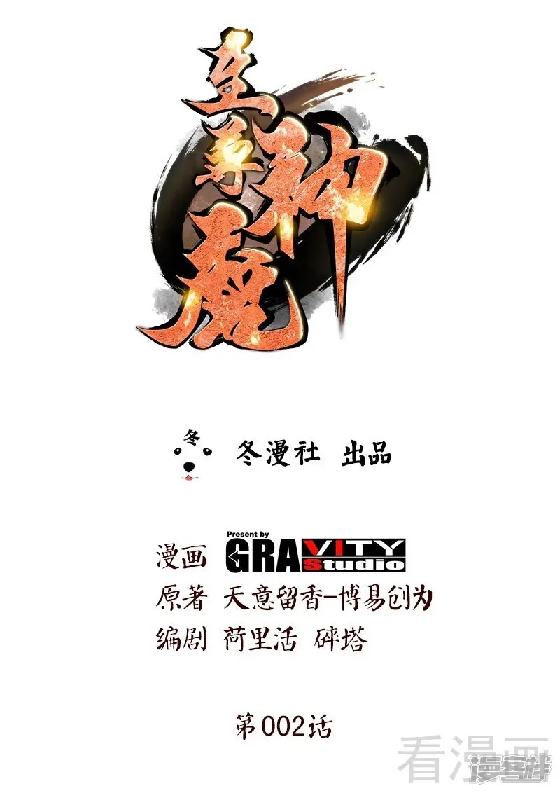 Baca Manhua Extreme God Chapter 02 Gambar 2