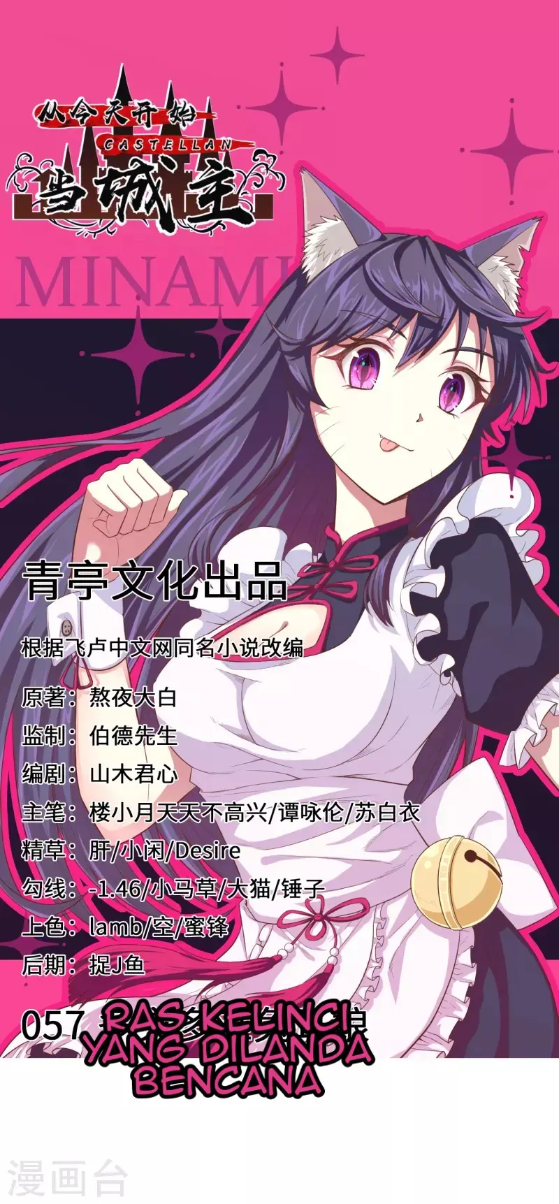 Baca Manhua To Be The Castellan King Chapter 57 Gambar 2