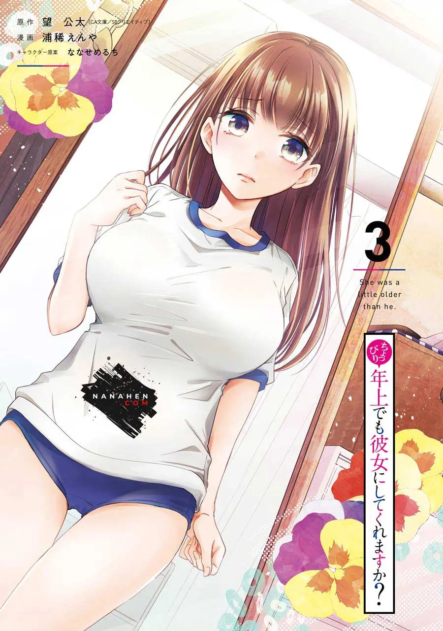 Choppiri Toshiue Demo Kanojo Ni Shite Kuremasu Ka? Chapter 09 Gambar 3