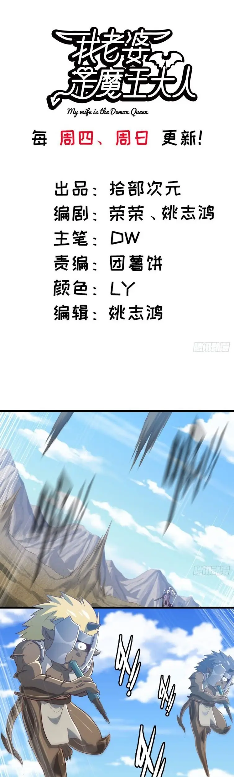 Baca Manhua My Wife is a Demon Queen Chapter 203 Gambar 2