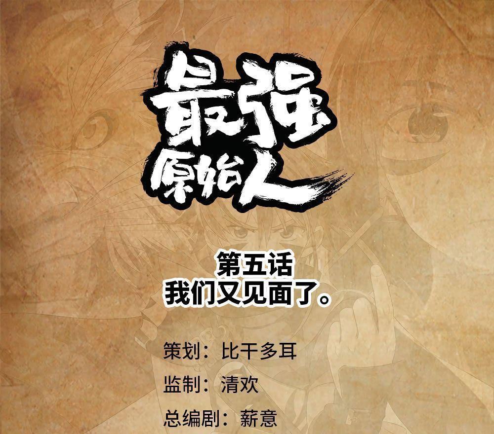 Baca Manhua The Strongest Caveman Chapter 05 Gambar 2