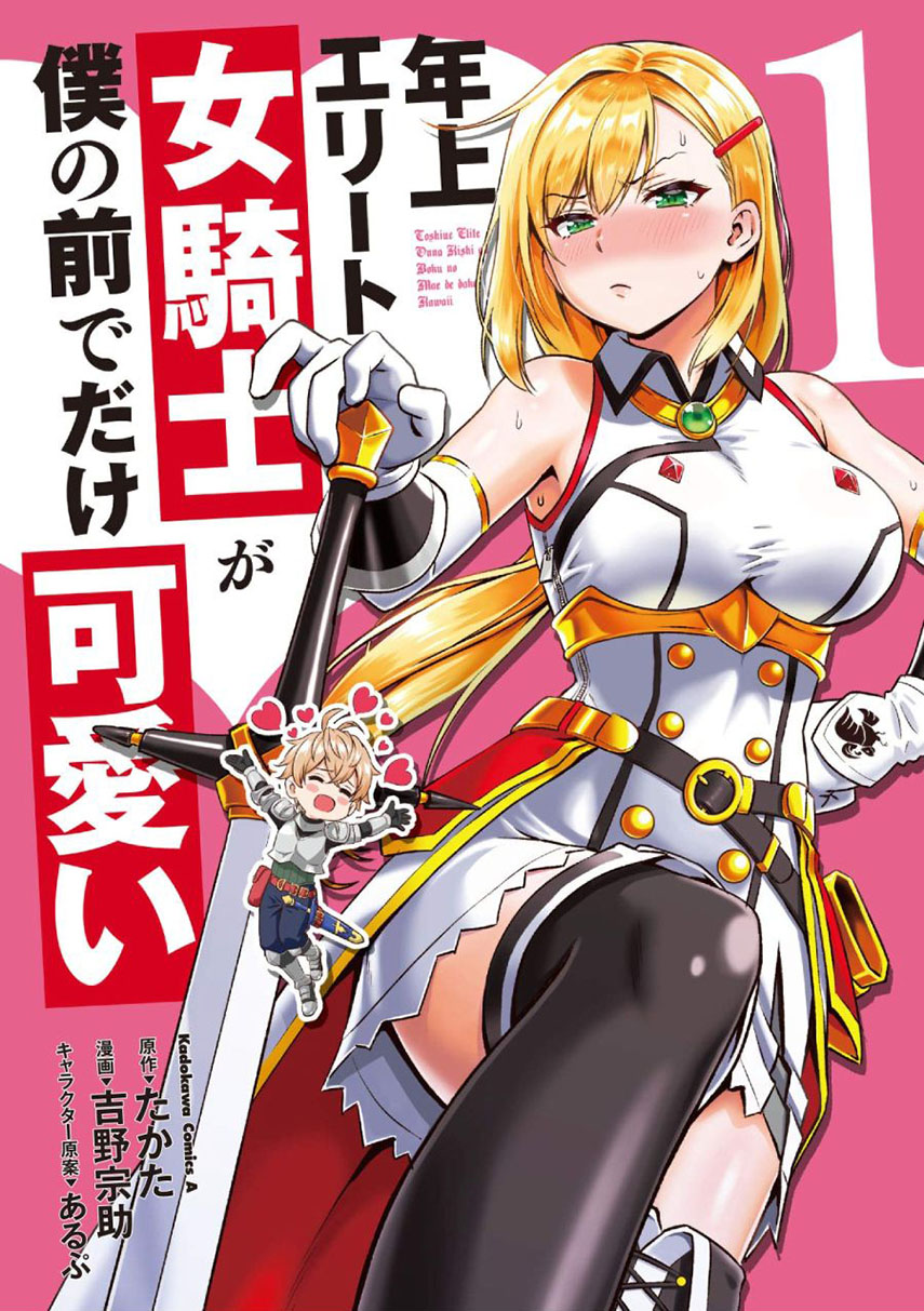 Baca Komik Toshiue elite onna kishi ga boku no mae de dake kawaii Chapter 04.1 Gambar 1