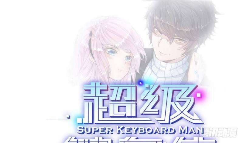 Baca Manhua Super Keyboard Man Chapter 03 Gambar 2