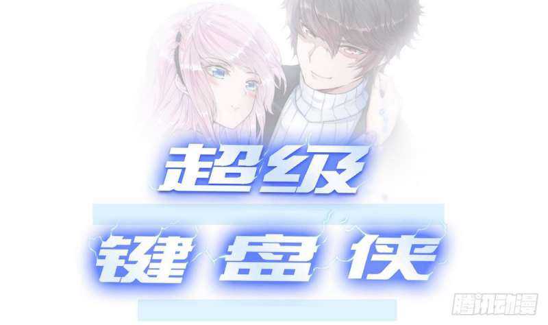 Baca Manhua Super Keyboard Man Chapter 5 Gambar 2