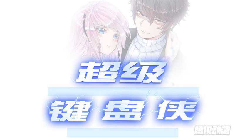 Baca Manhua Super Keyboard Man Chapter 4 Gambar 2