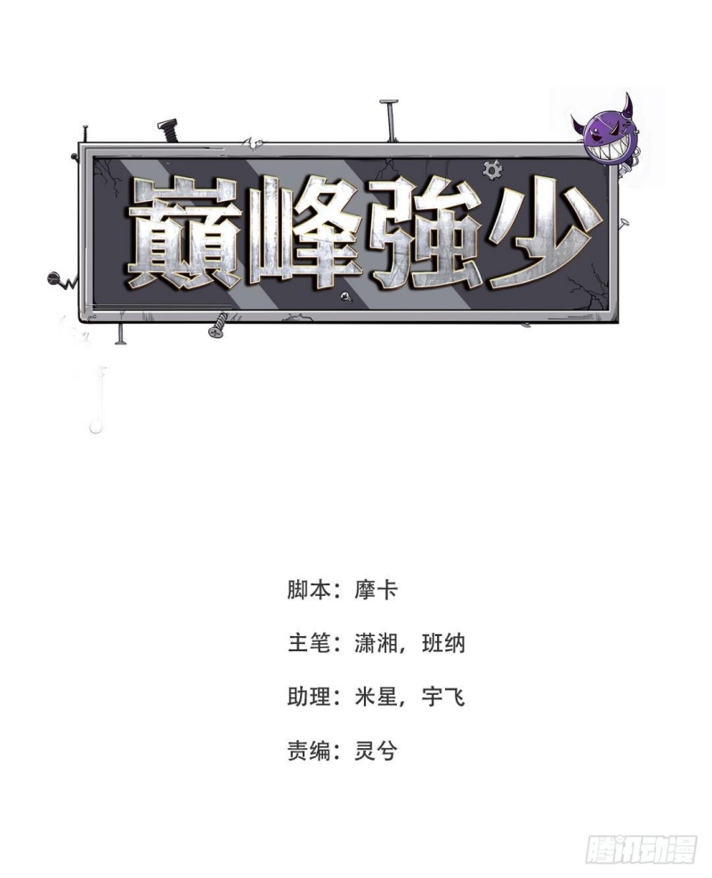 Baca Manhua Dianfeng Chapter 20 Gambar 2