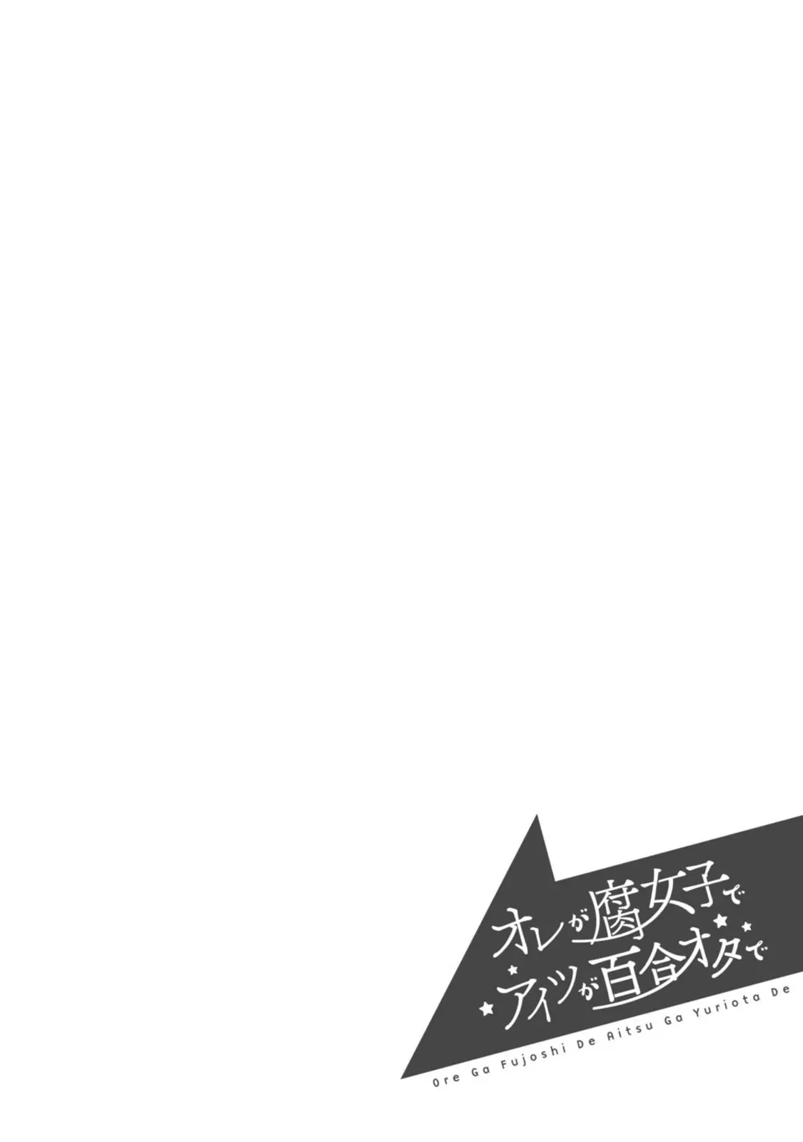 Ore ga Fujoshi de Aitsu ga Yuri-ota de Chapter 14 Gambar 38