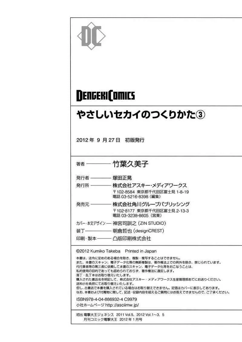 Yasashii Sekai no Tsukurikata Chapter 14.5 Gambar 17