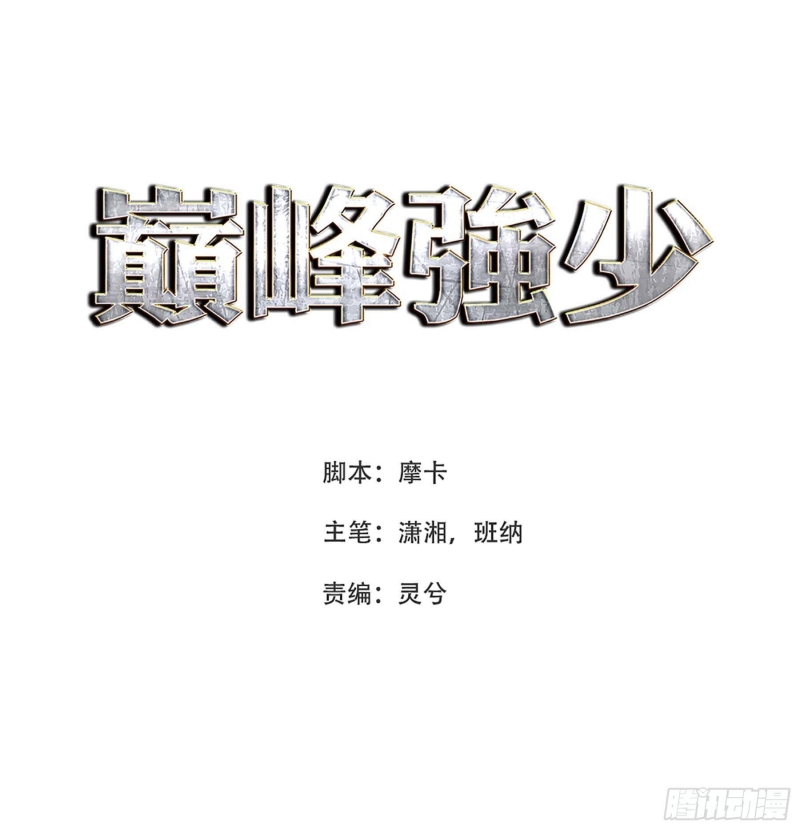 Baca Manhua Dianfeng Chapter 60 Gambar 2
