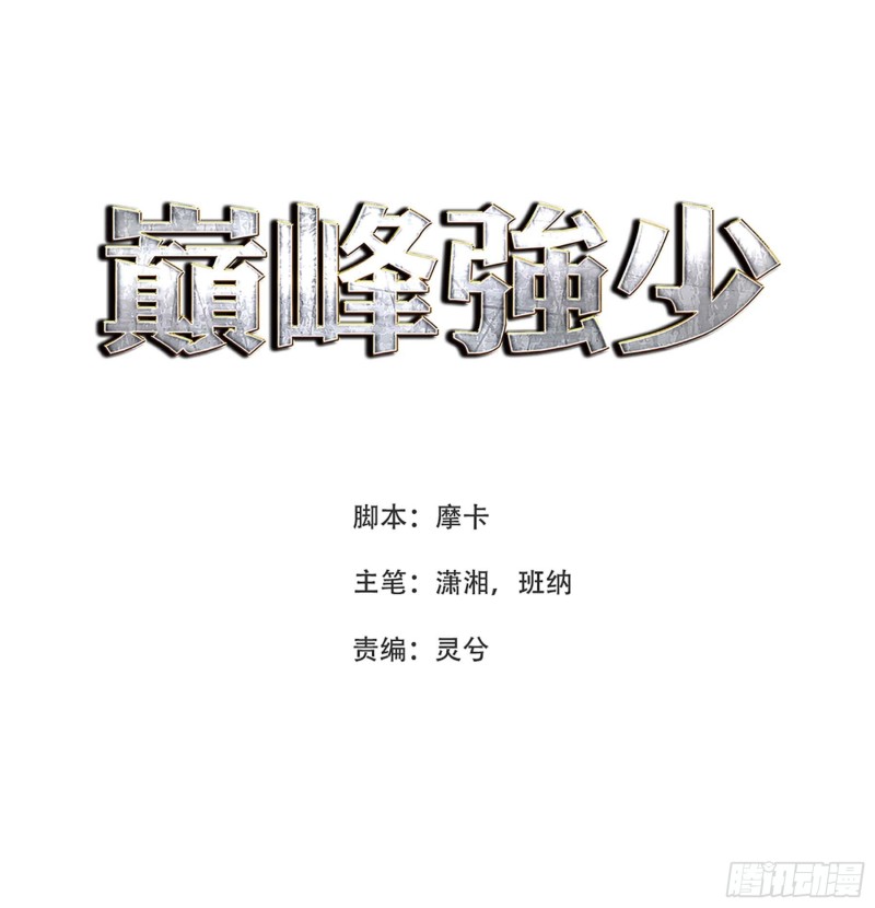 Baca Manhua Dianfeng Chapter 69 Gambar 2