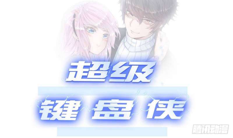 Baca Manhua Super Keyboard Man Chapter 9 Gambar 2