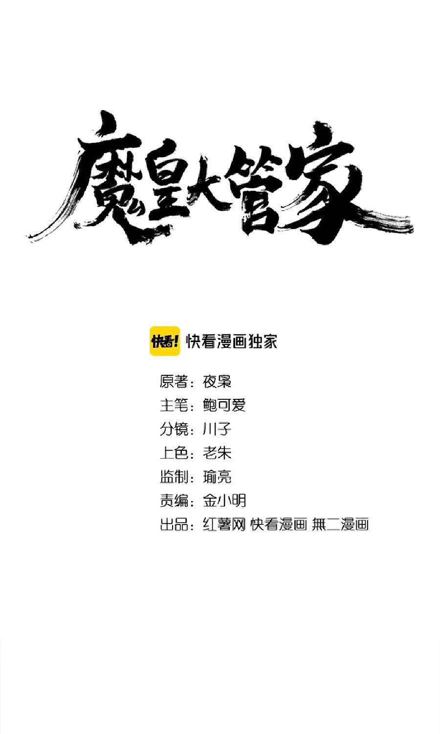 Magic Emperor Chapter 136 - https://gambar-id.komiku.org/wp-content/uploads/2308700-2.jpg