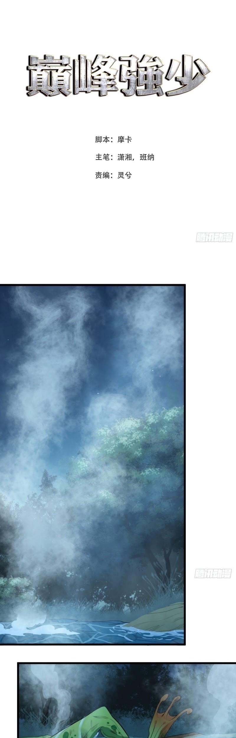 Baca Manhua Dianfeng Chapter 71 Gambar 2