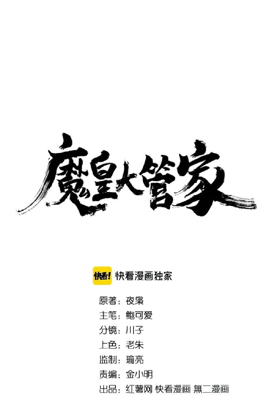 Magic Emperor Chapter 139 - https://gambar-id.komiku.org/wp-content/uploads/2312808-2.jpg
