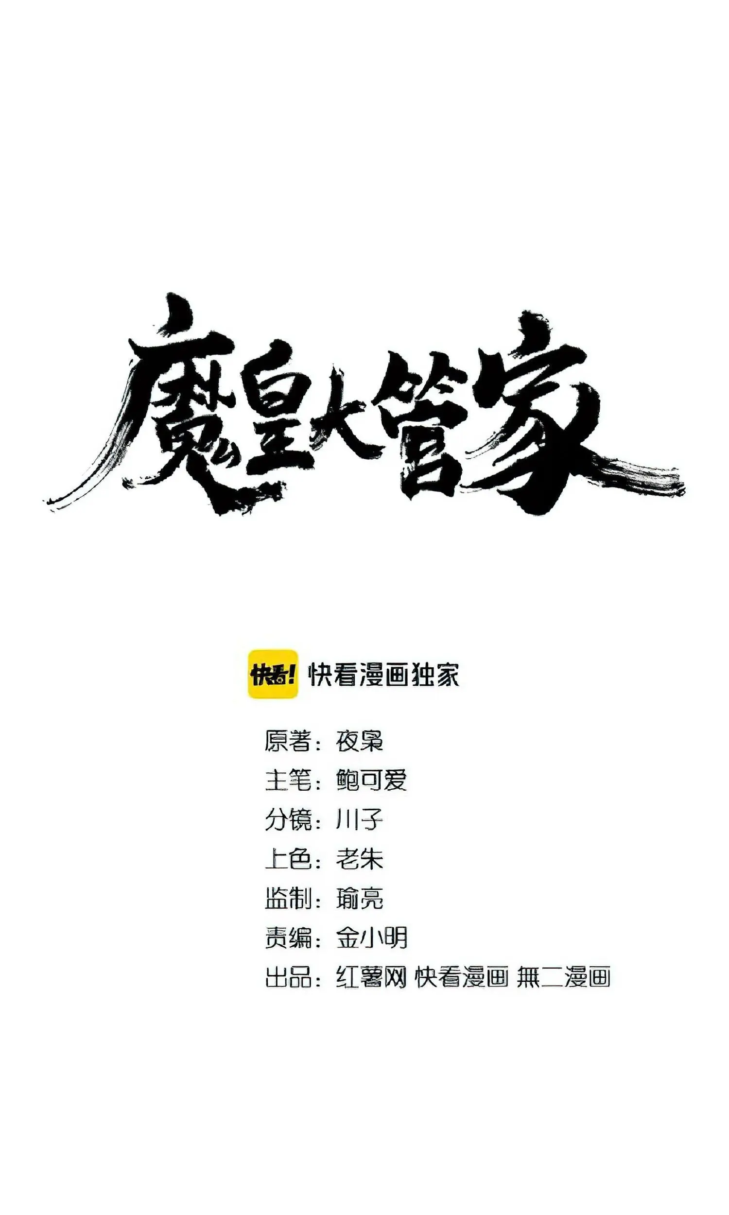 Magic Emperor Chapter 162 Gambar 3